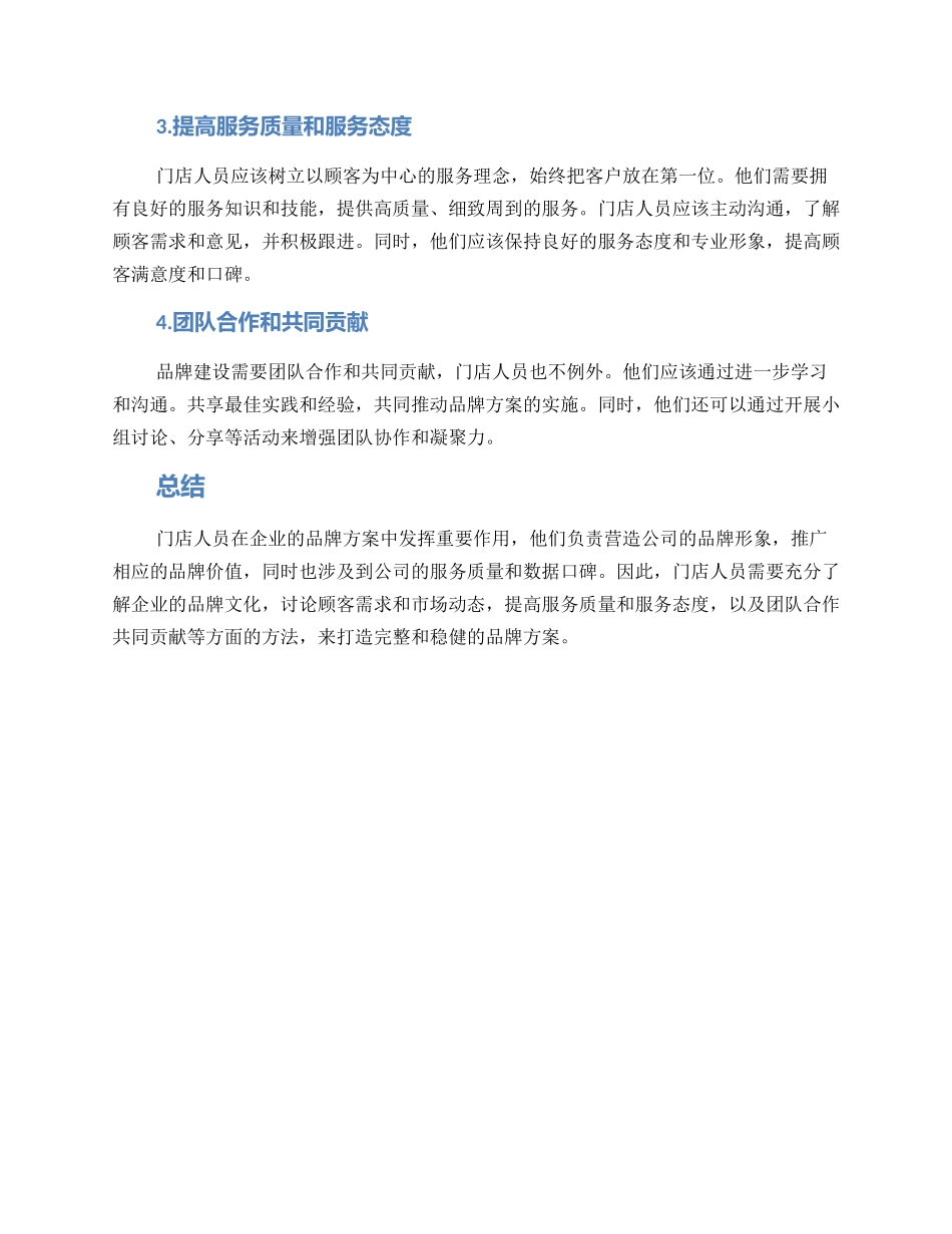 门店人员打造品牌方案_第2页