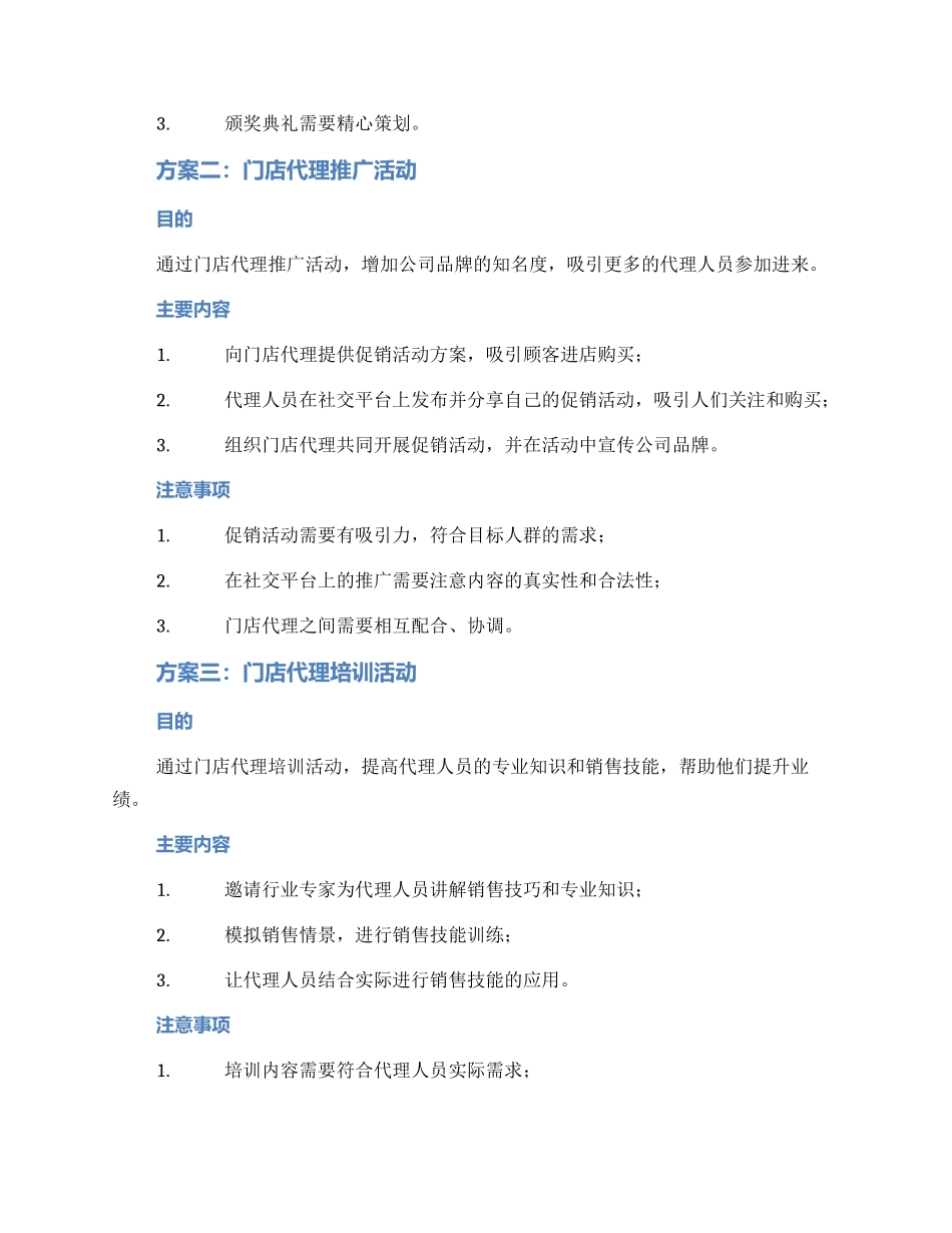 门店代理活动策划方案_第2页