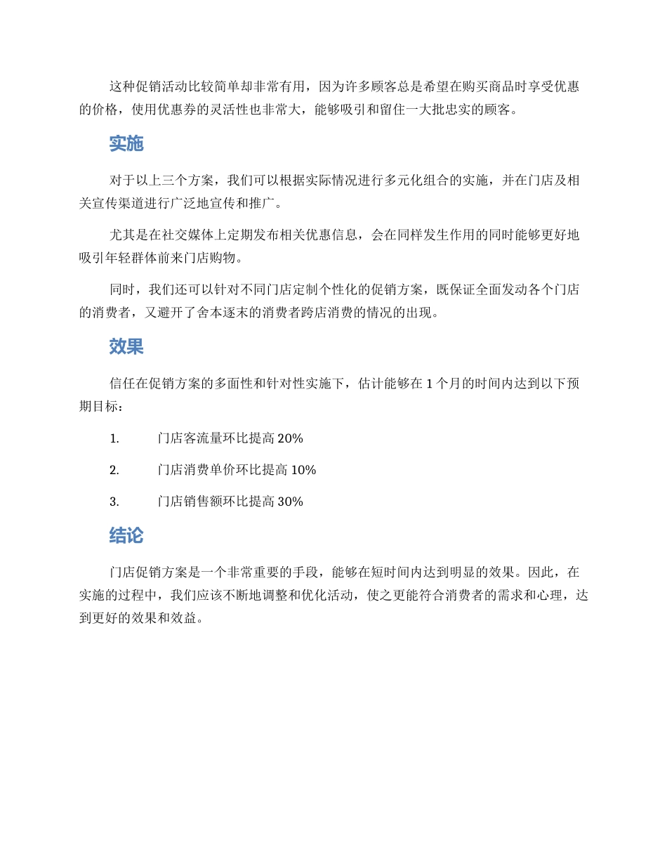 门店促销方案汇报_第2页