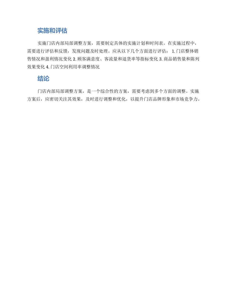 门店内部局部调整方案_第2页