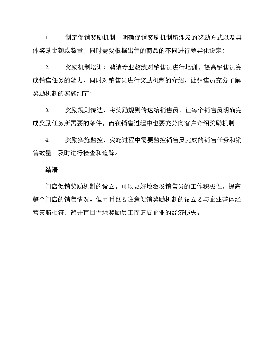 门店促销奖励机制方案_第3页