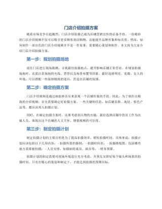 门店介绍拍摄方案