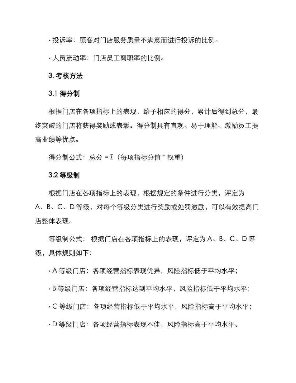 门店分层考核方案_第2页