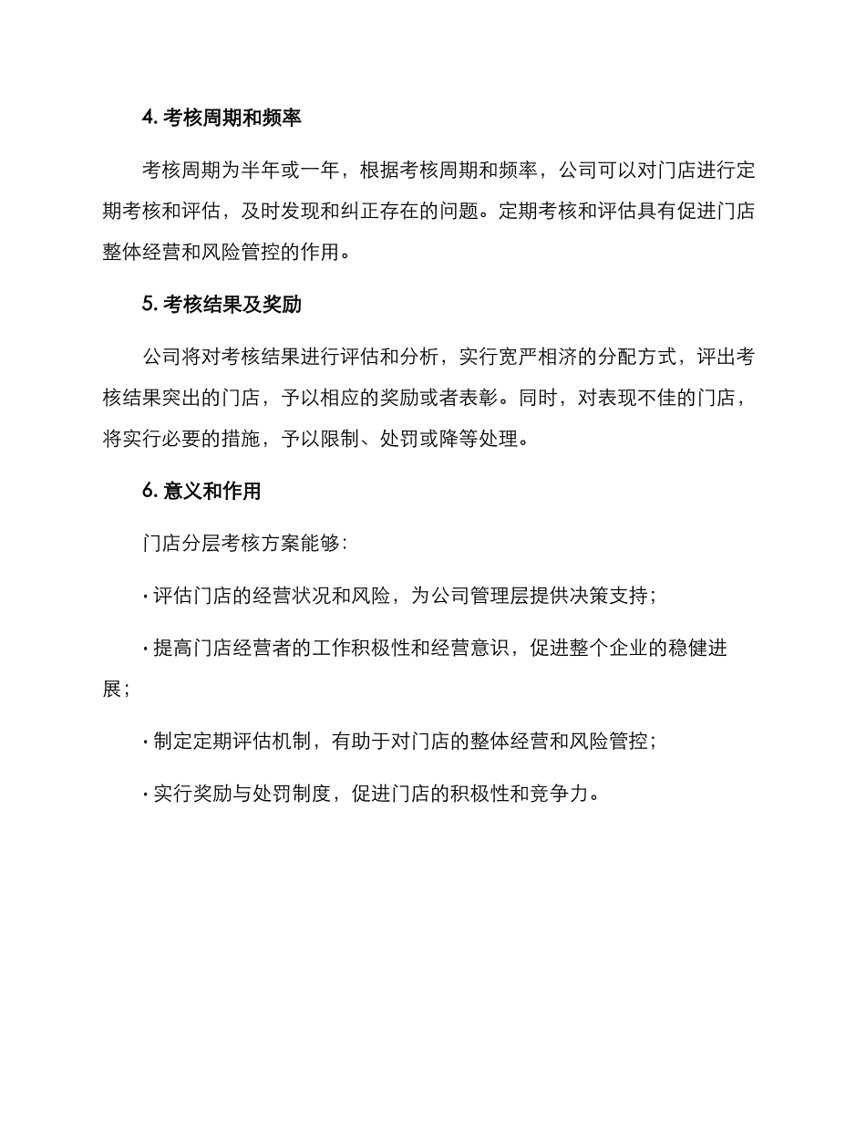 门店分层考核方案_第3页