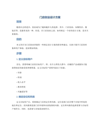 门店创业设计方案