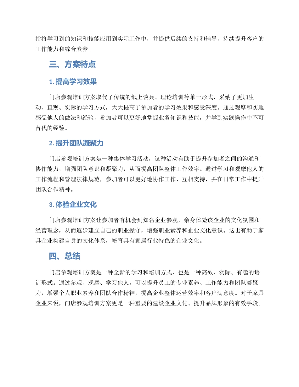 门店参观培训方案_第2页