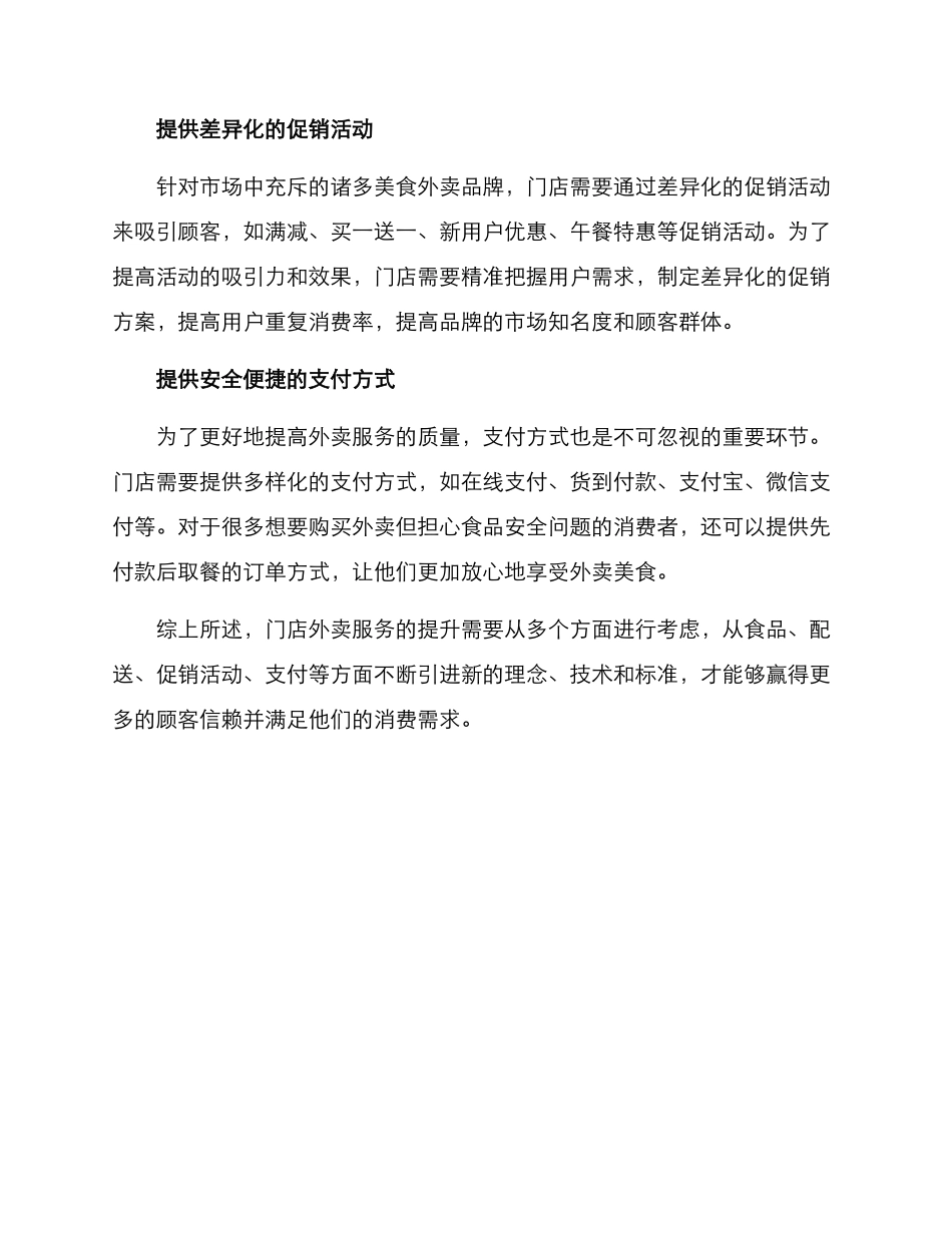 门店外卖提升方案_第2页