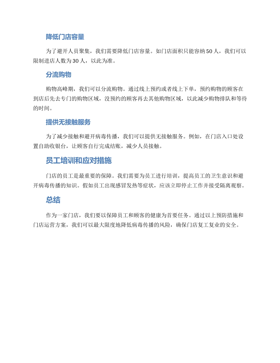 门店复工计划方案_第2页