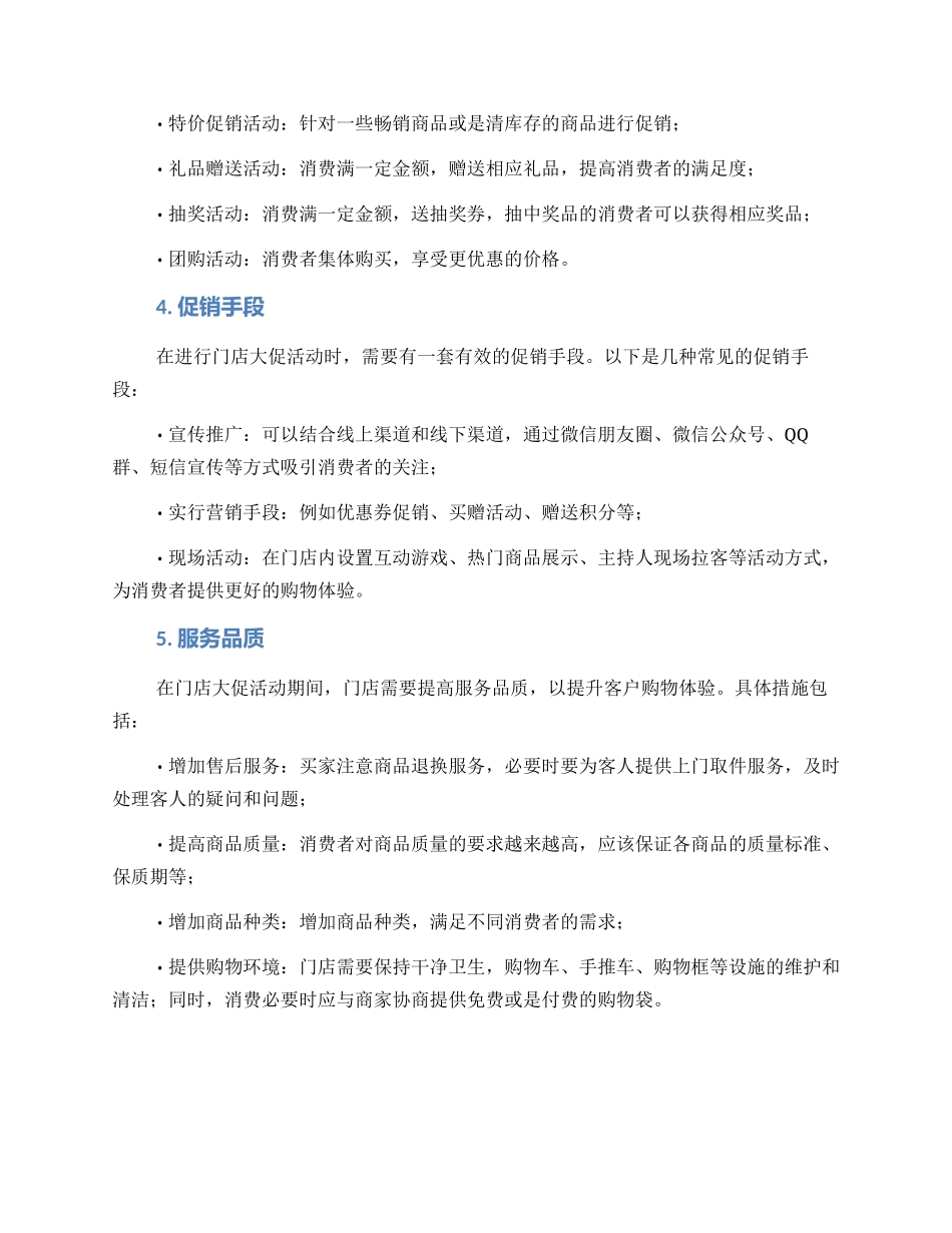 门店大促策划方案_第2页