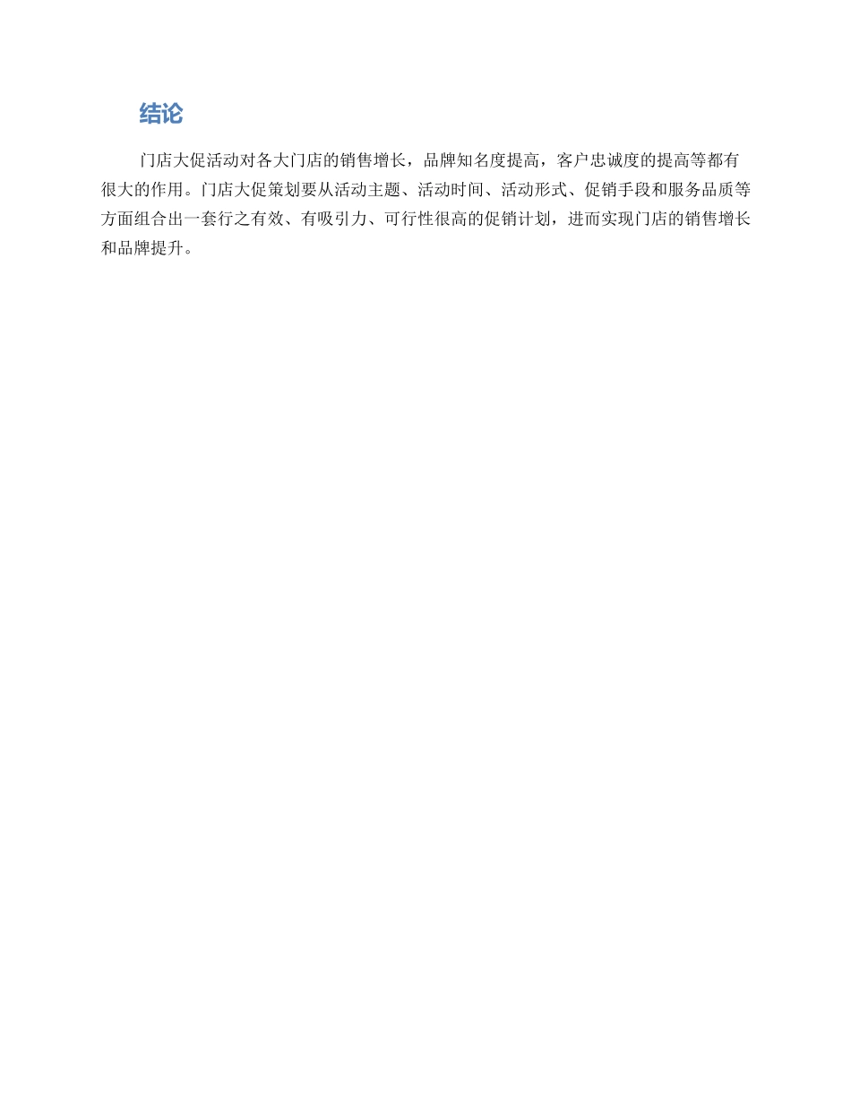 门店大促策划方案_第3页
