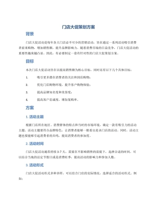 门店大促策划方案
