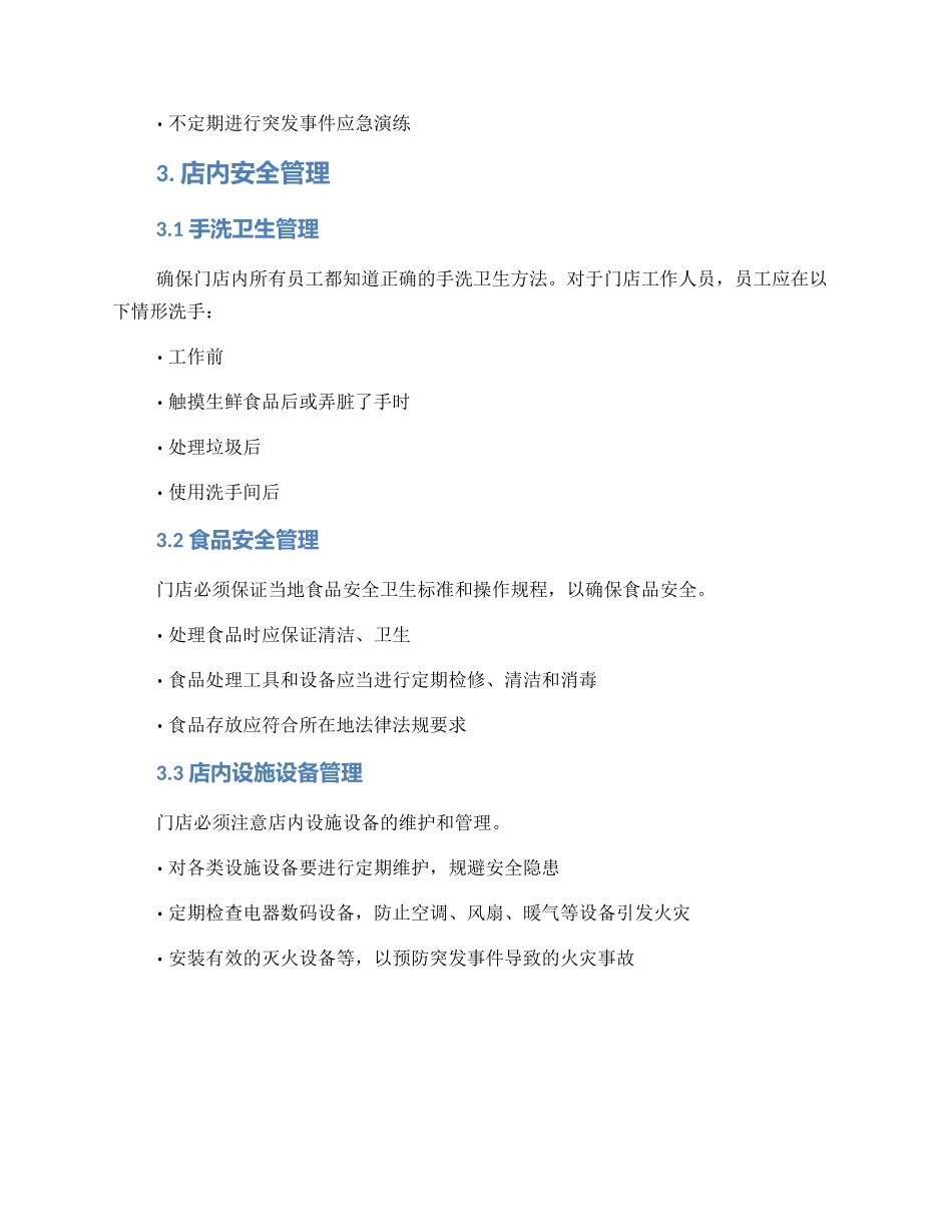 门店安全工作方案_第2页