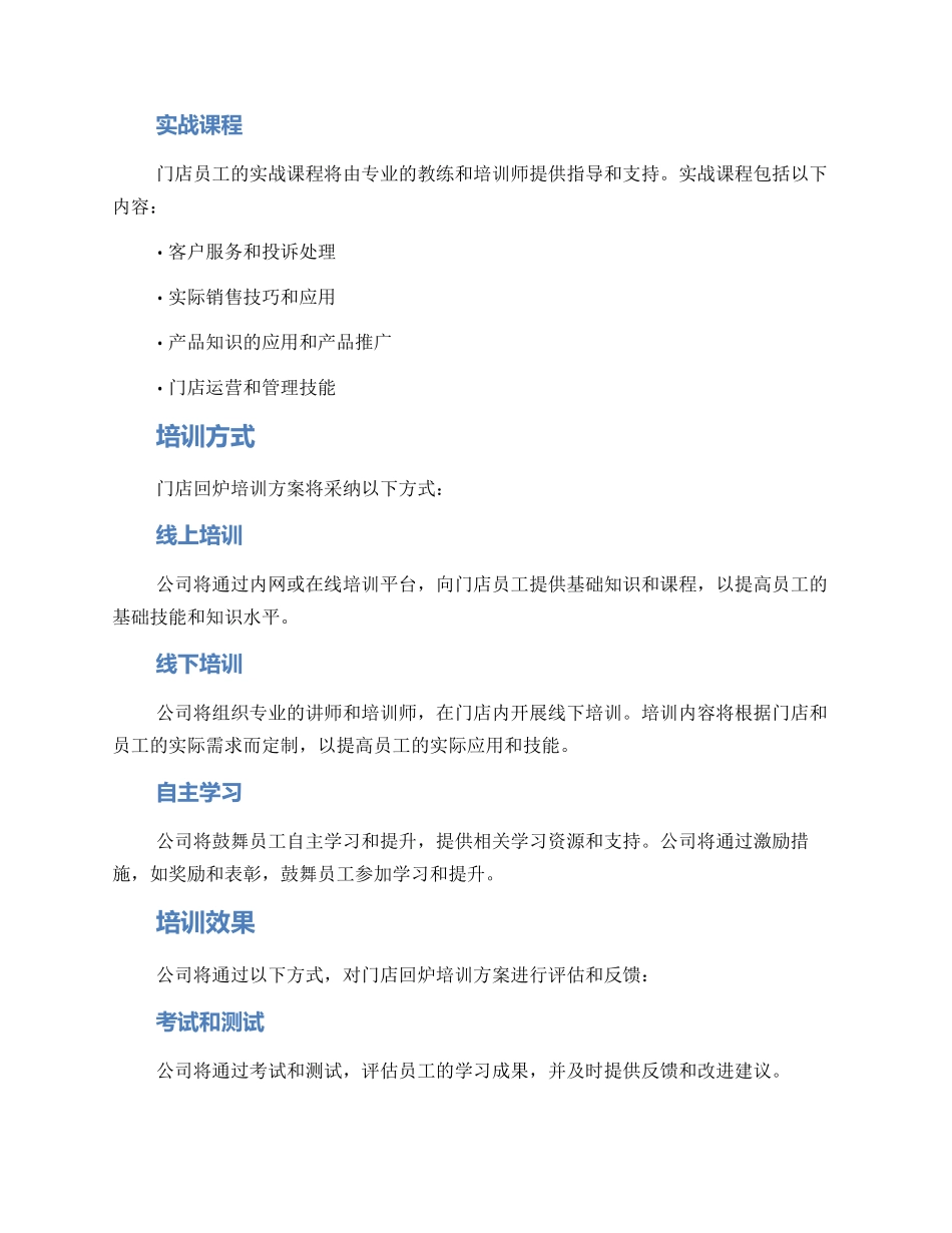 门店回炉培训方案_第2页