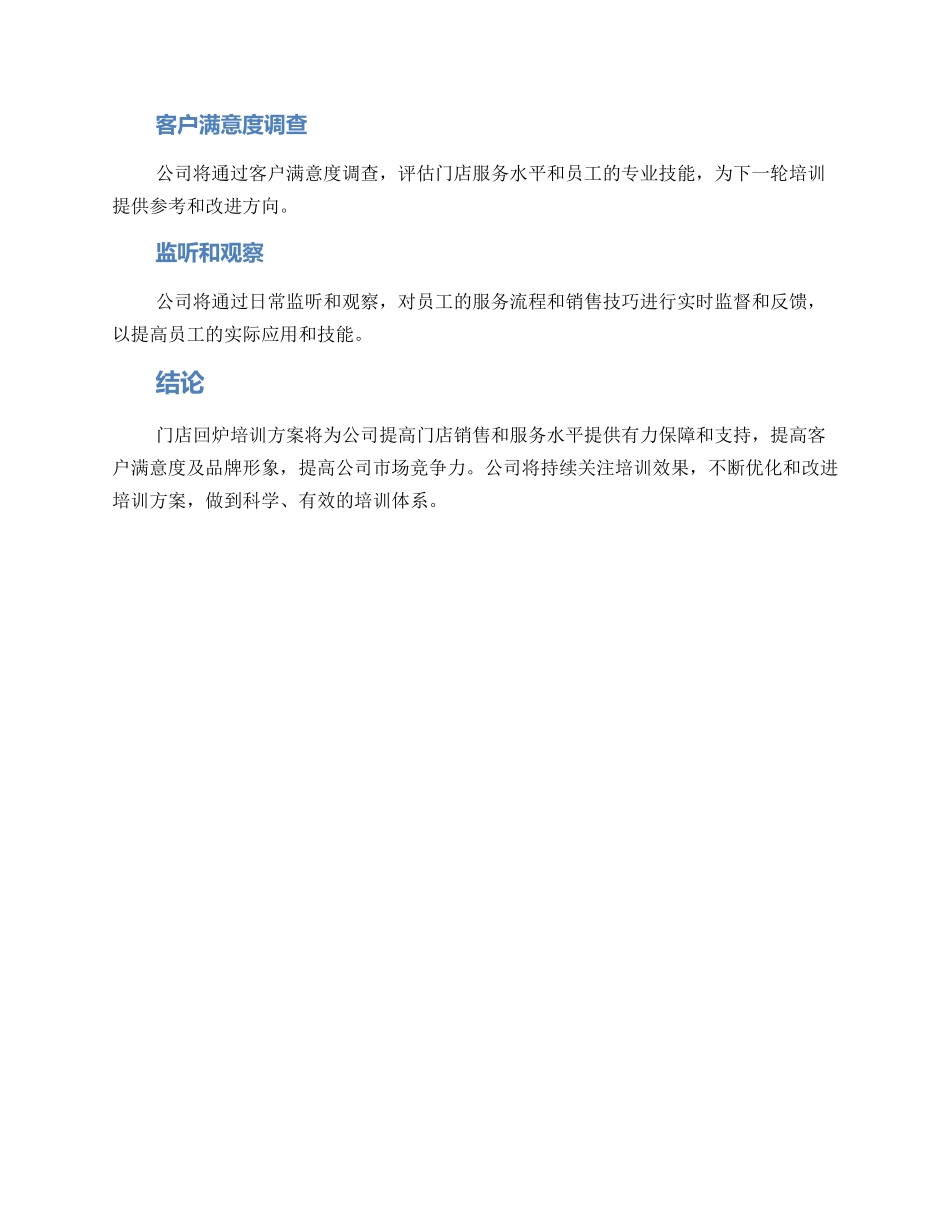 门店回炉培训方案_第3页