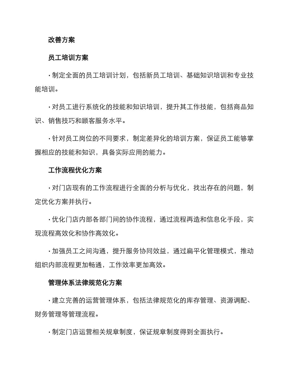 门店工作改善方案_第2页