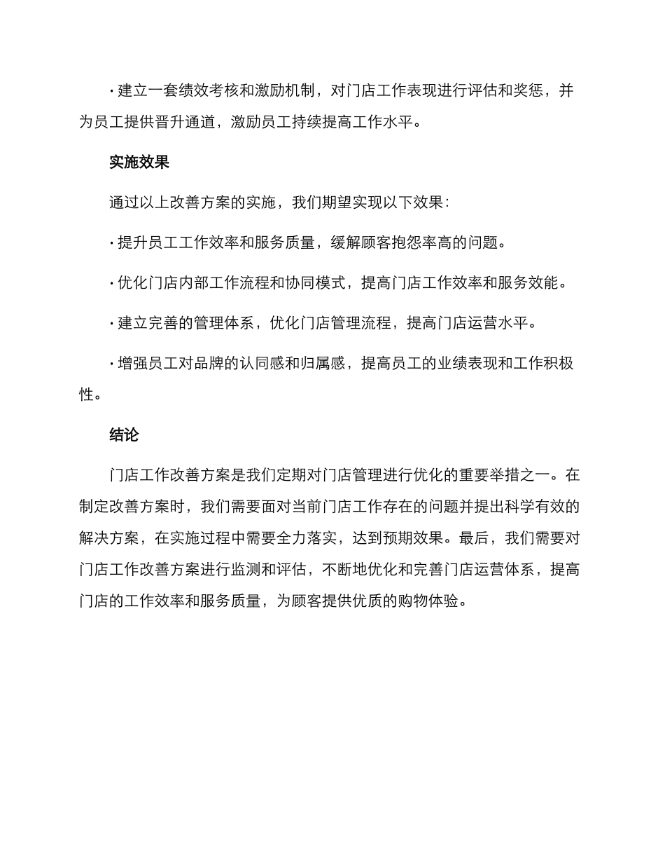 门店工作改善方案_第3页