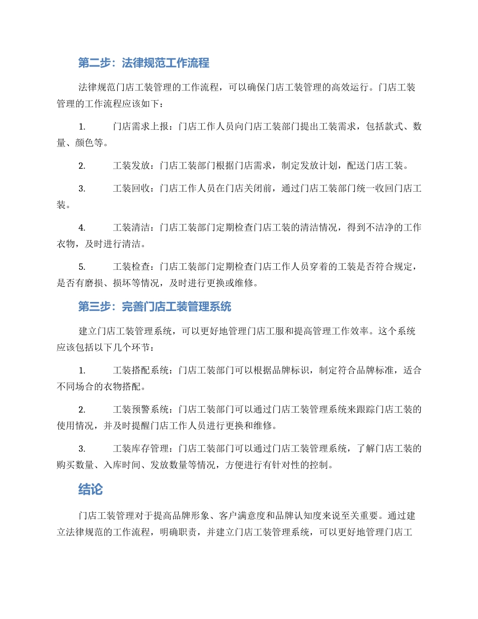 门店工装管控方案_第2页