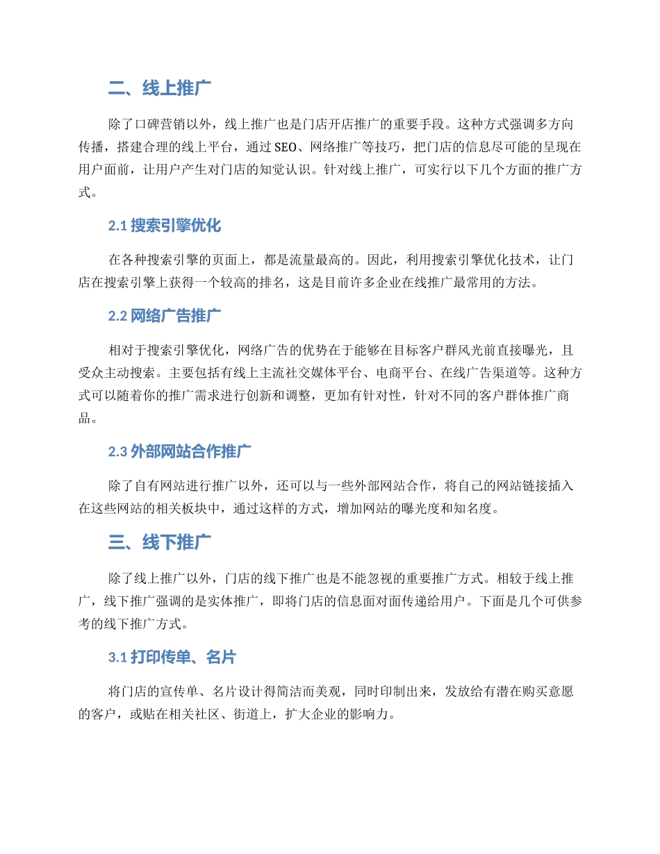 门店开店推广方案_第2页