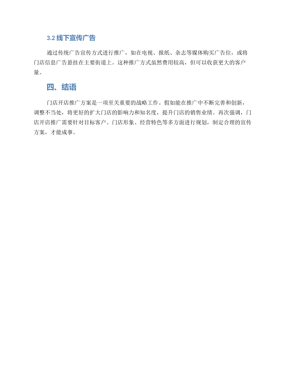 门店开店推广方案_第3页