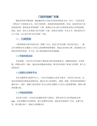 门店开店推广方案