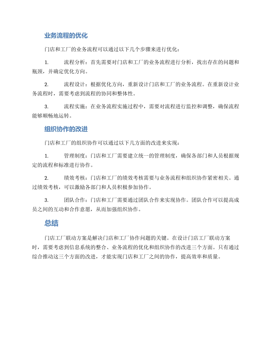 门店工厂联动方案_第2页