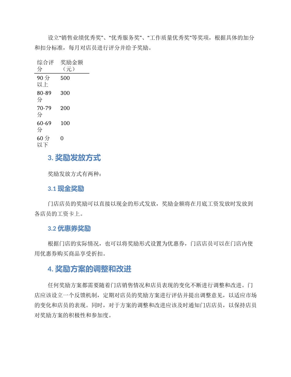 门店店员月度奖励方案_第2页