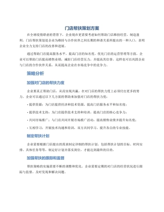 门店帮扶策划方案