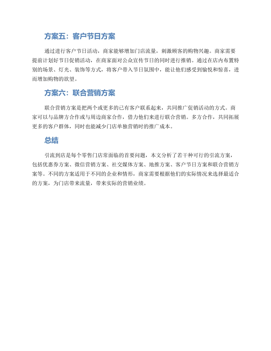 门店引流到店方案_第2页