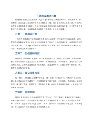 门店引流到店方案