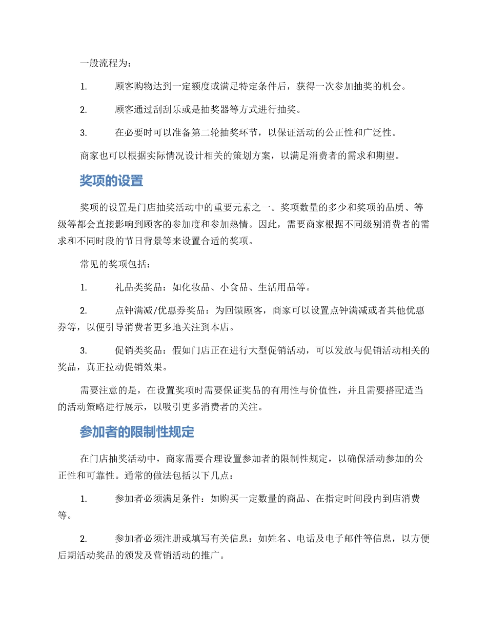 门店抽奖布置方案_第2页