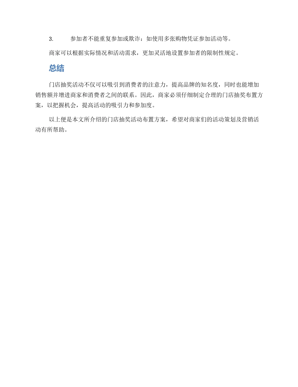 门店抽奖布置方案_第3页