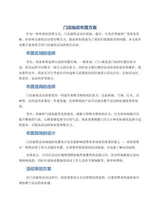 门店抽奖布置方案