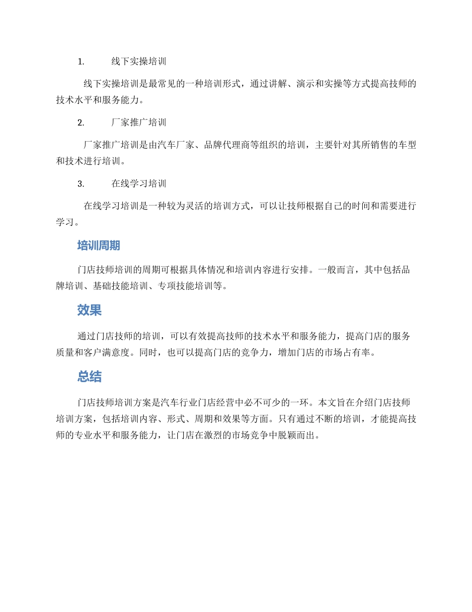 门店技师培训方案_第2页