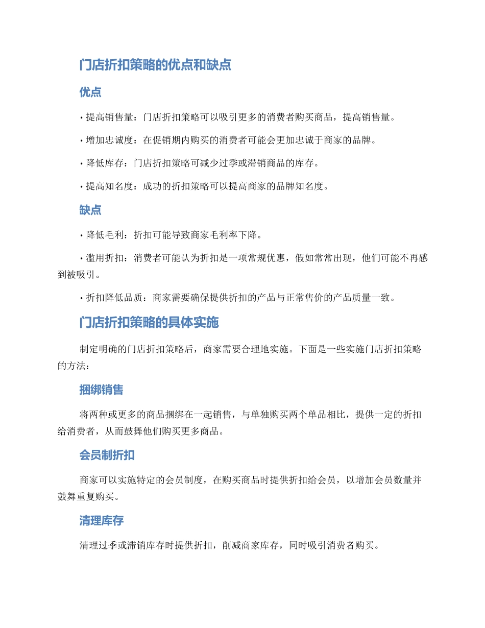 门店折扣策划方案_第2页