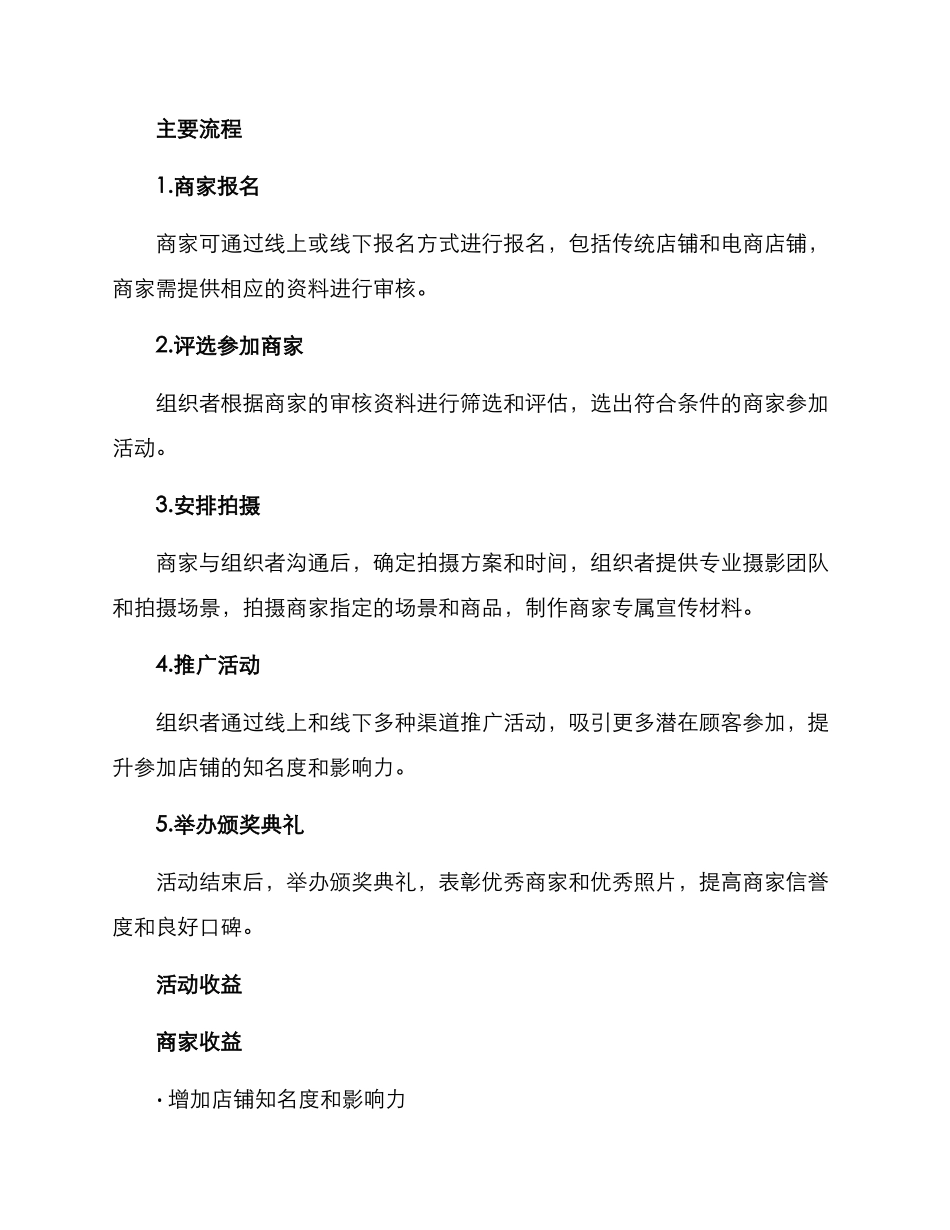 门店拍照活动方案_第2页