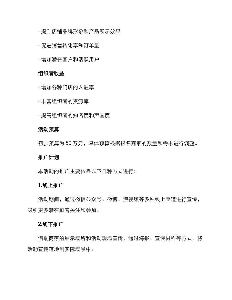 门店拍照活动方案_第3页