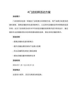 门店拍照活动方案