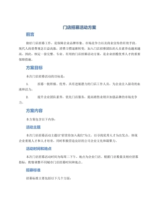 门店招募活动方案