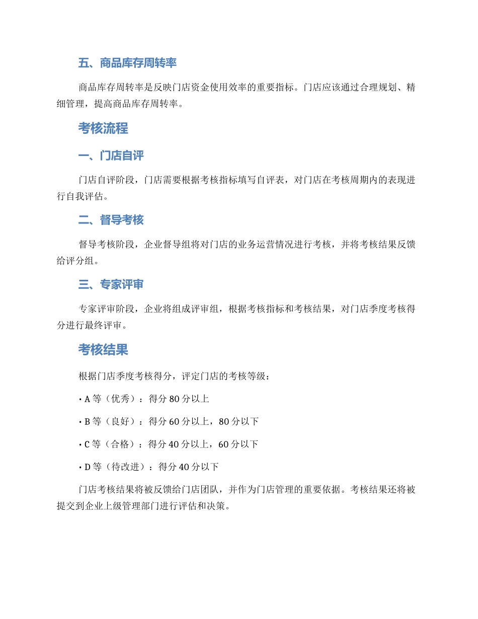 门店拓展季度考核方案_第2页