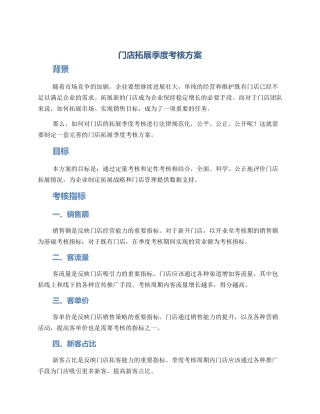 门店拓展季度考核方案