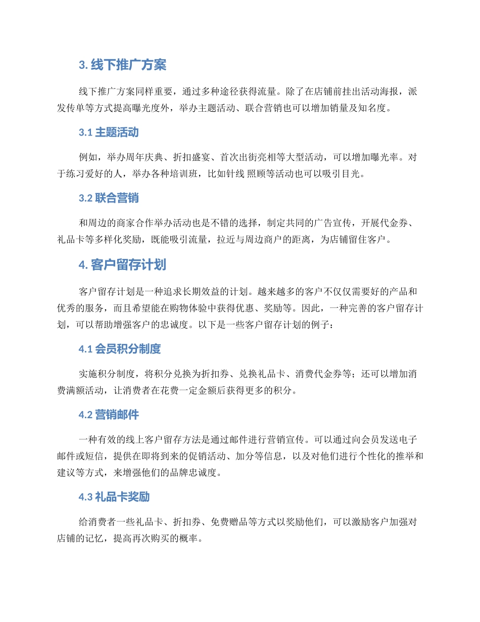 门店推广引流方案_第2页