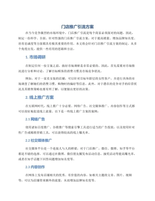 门店推广引流方案