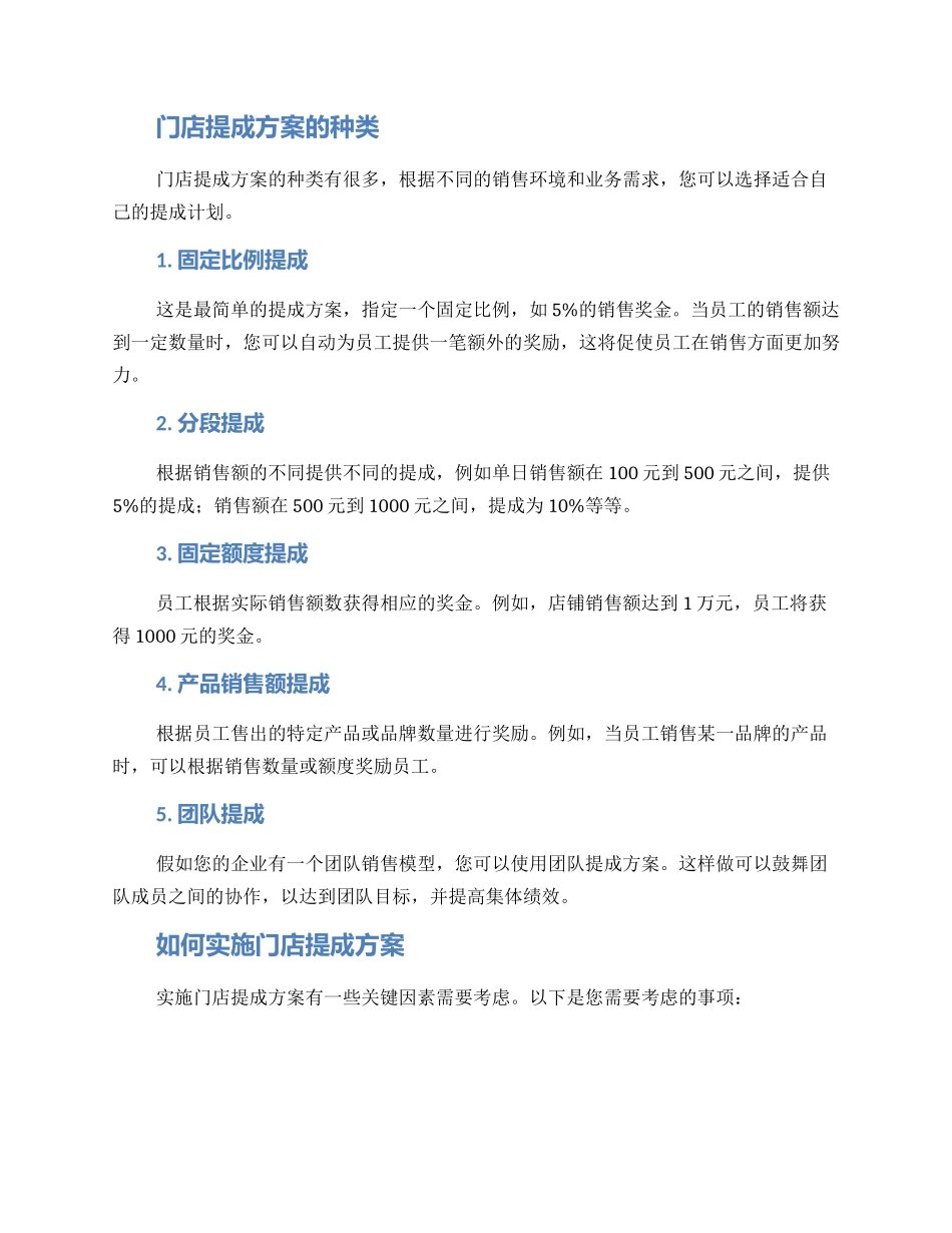 门店提成方案_第2页