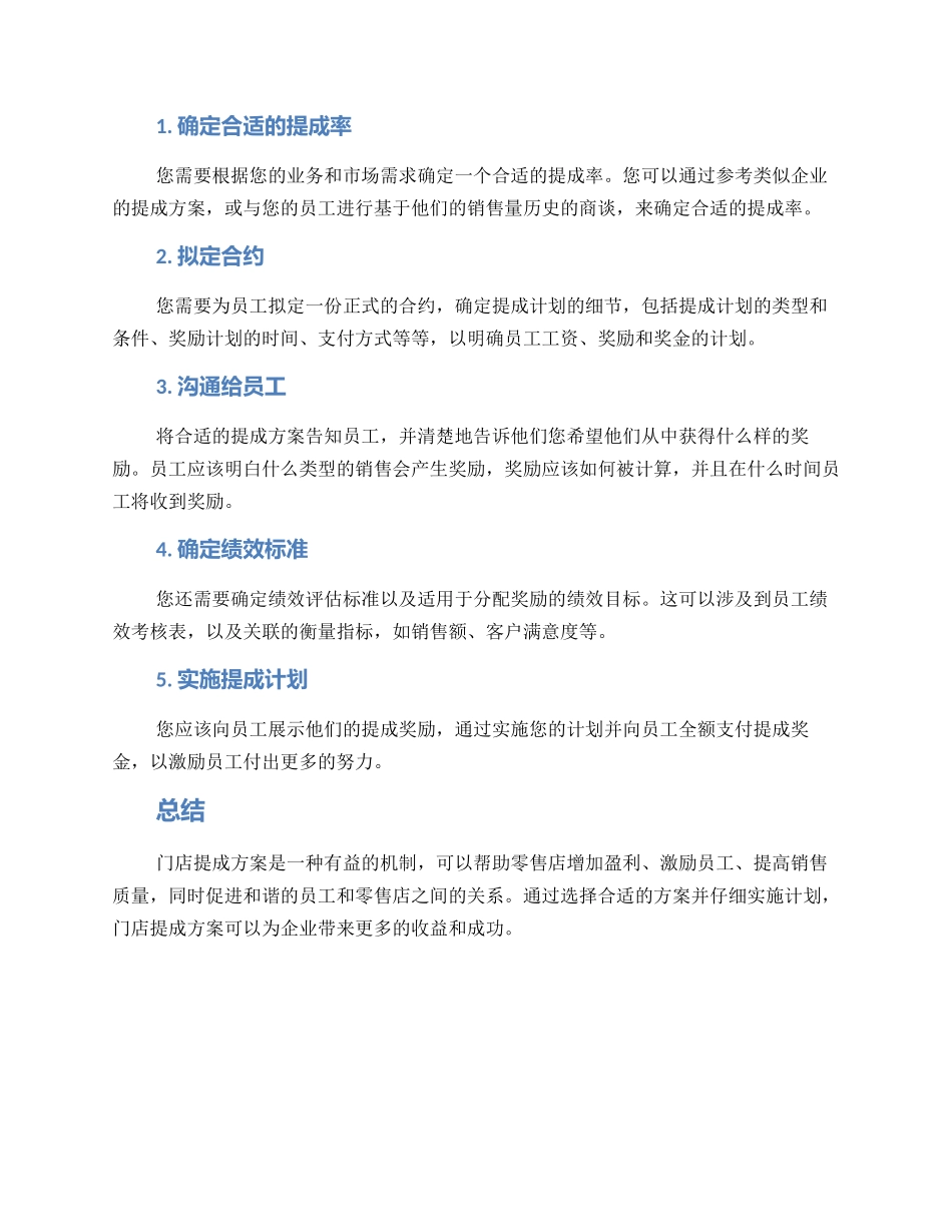 门店提成方案_第3页