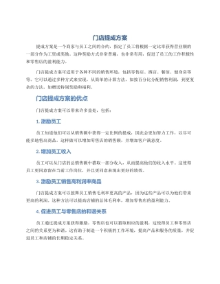 门店提成方案