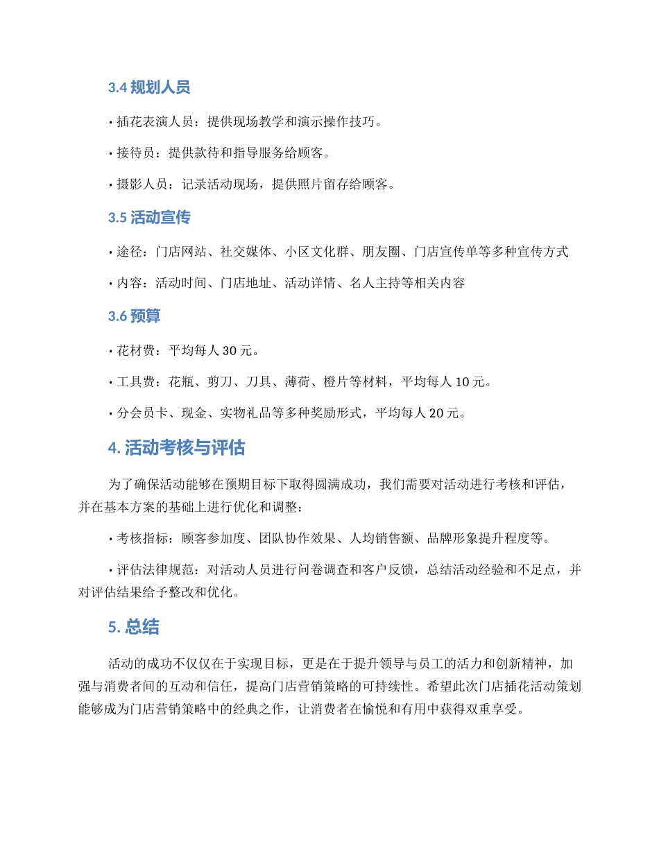 门店插花活动方案_第2页