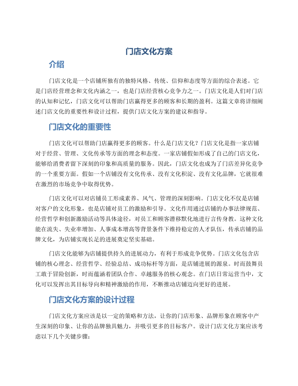 门店文化方案_第1页