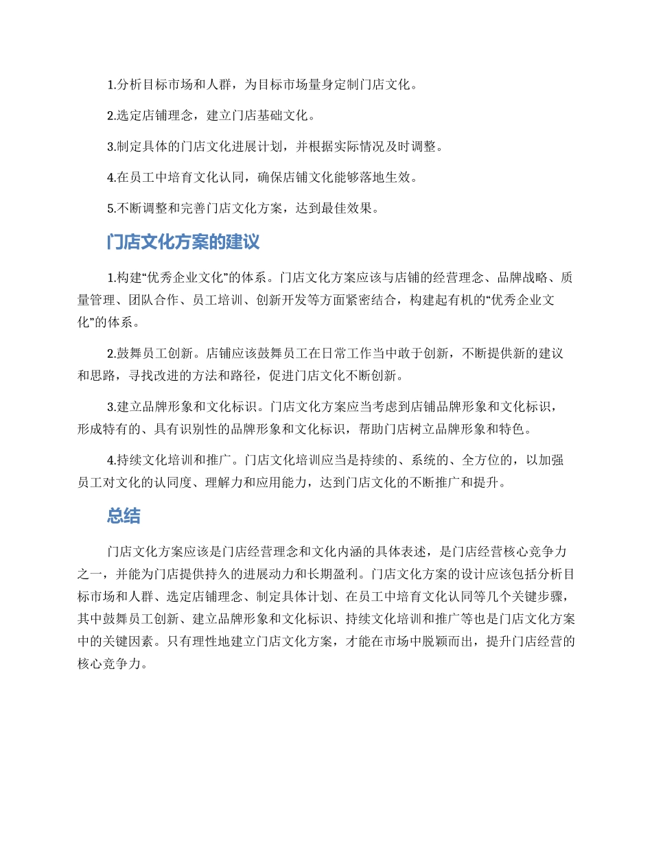 门店文化方案_第2页