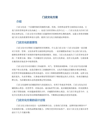 门店文化方案