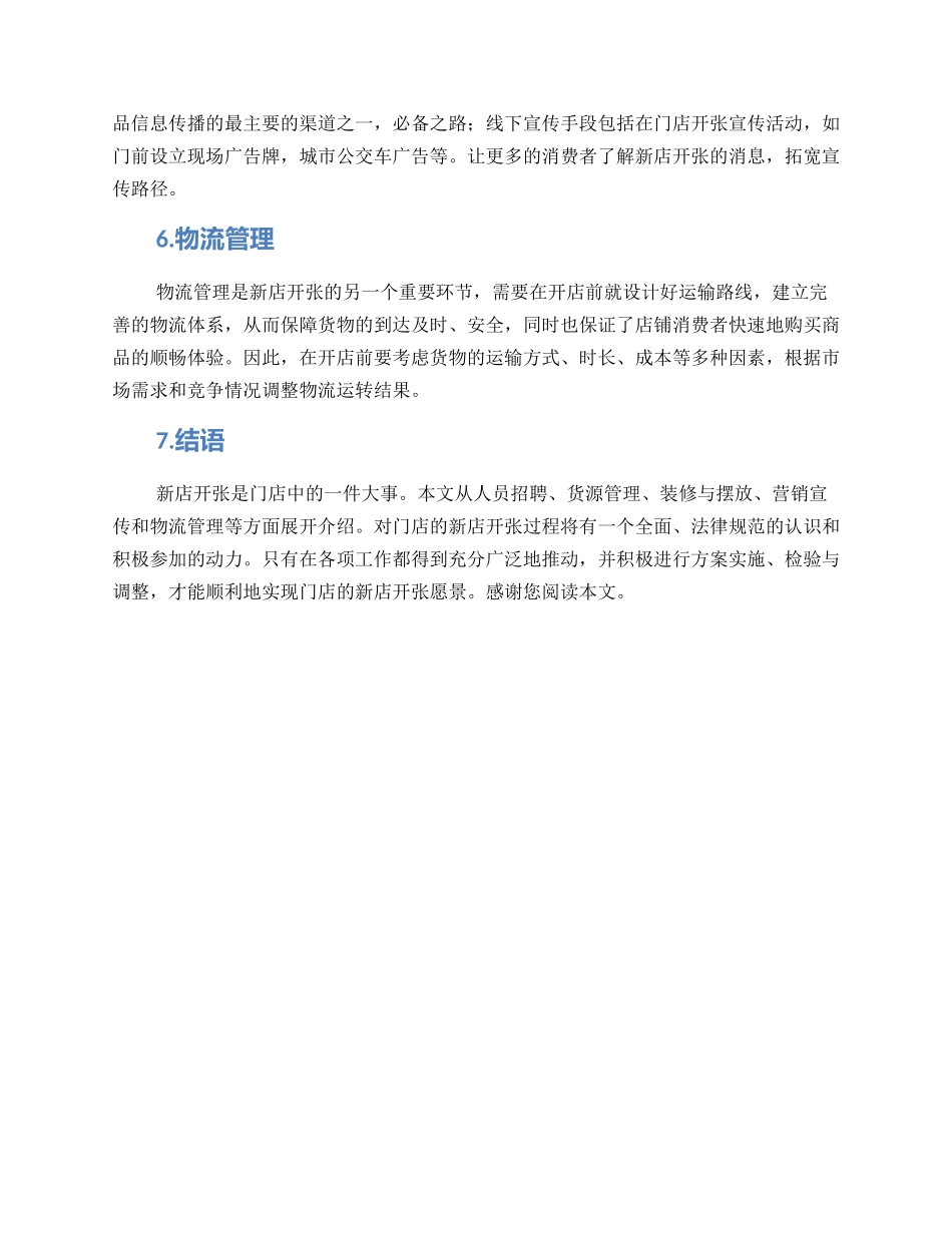 门店新店筹备方案_第2页
